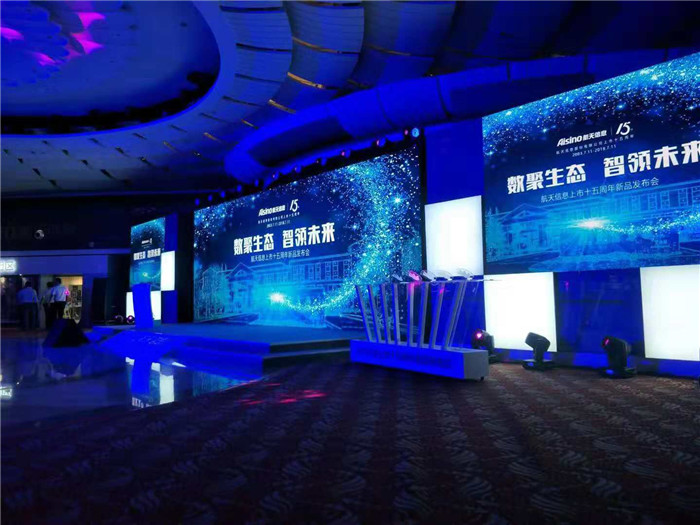 航天信息上市十五周年发布会 